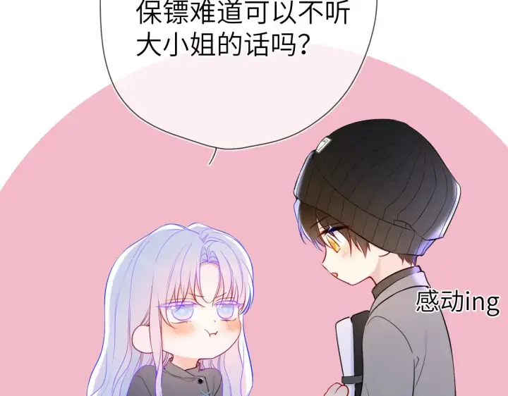 《星辰于我》第11话 被调戏了图49