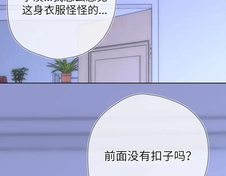 《星辰于我》第11话 被调戏了图55