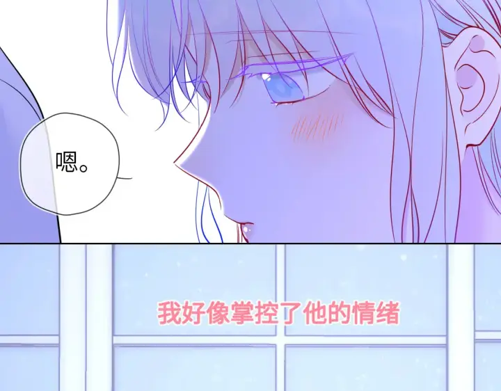 《星辰于我》第11话 被调戏了图77