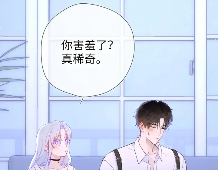 《星辰于我》第11话 被调戏了图78