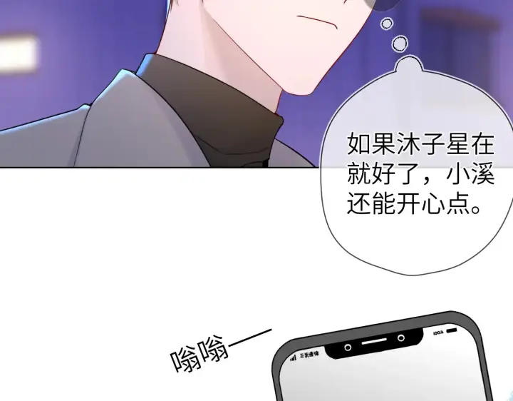 《星辰于我》第11话 被调戏了图8