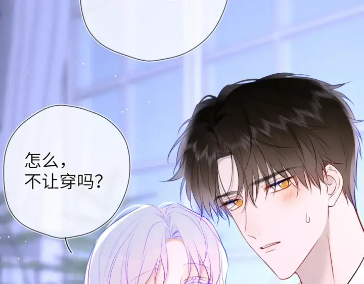 《星辰于我》第11话 被调戏了图80