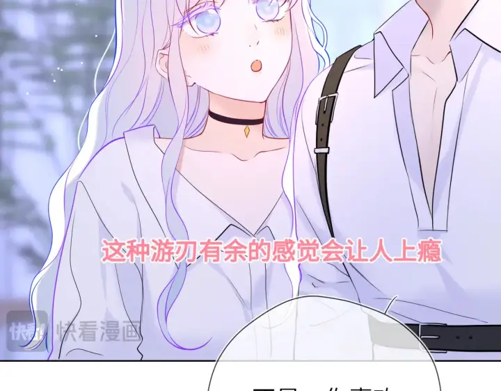 《星辰于我》第11话 被调戏了图81