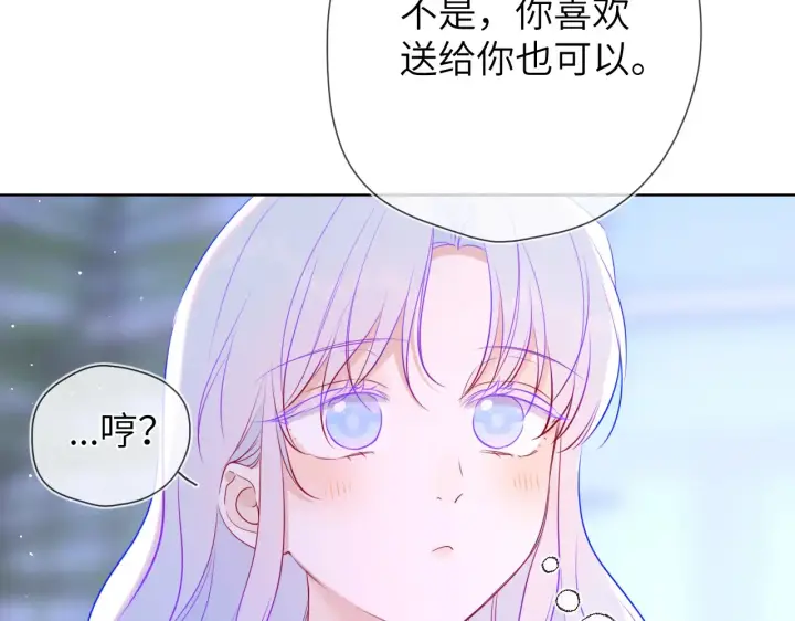 《星辰于我》第11话 被调戏了图82