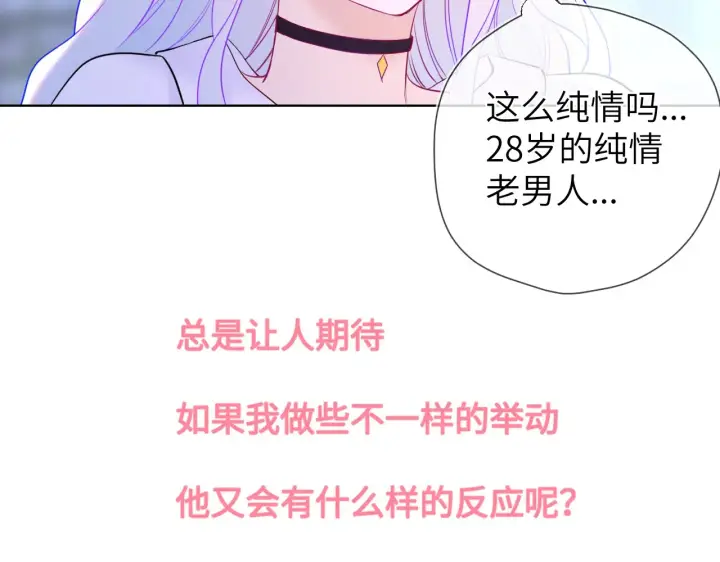 《星辰于我》第11话 被调戏了图83