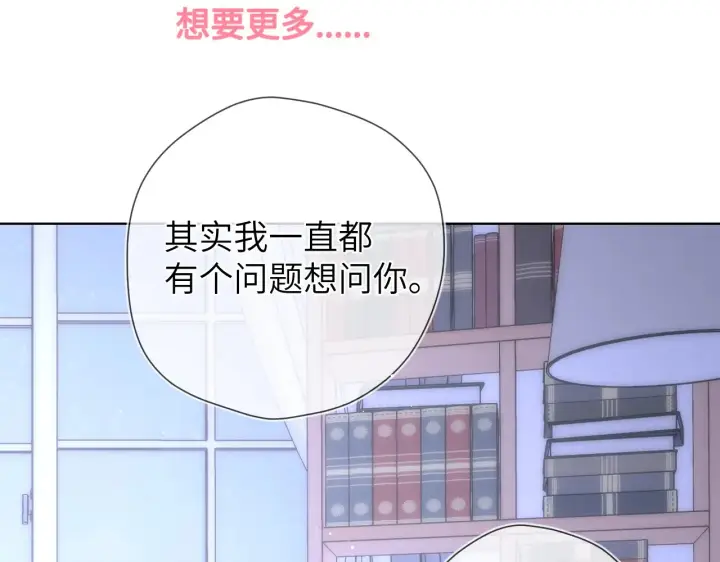 《星辰于我》第11话 被调戏了图84