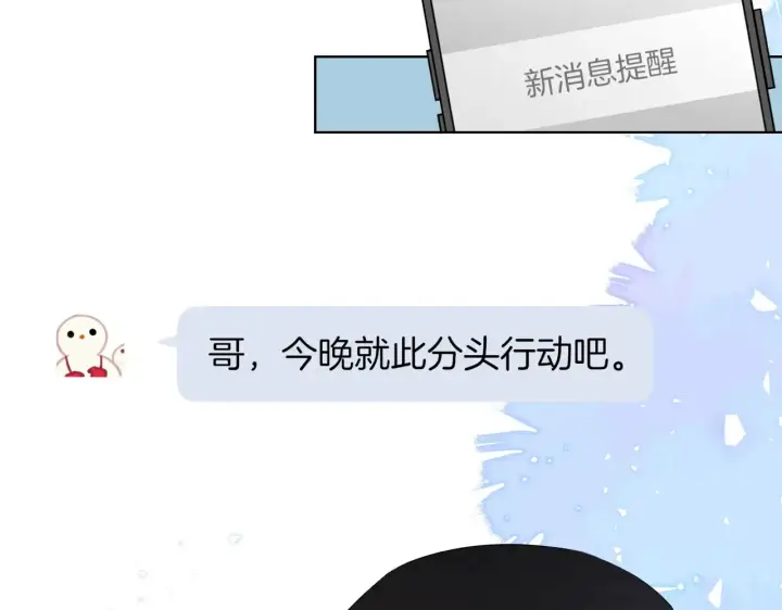 《星辰于我》第11话 被调戏了图9