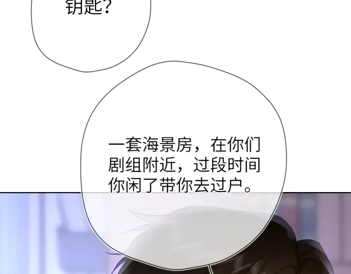 《星辰于我》第11话 被调戏了图99