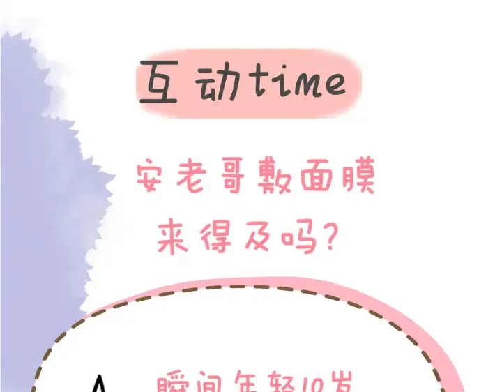 《星辰于我》第12话 耳畔的喘息图107