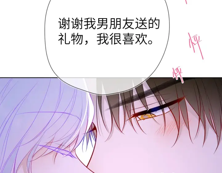 《星辰于我》第12话 耳畔的喘息图13