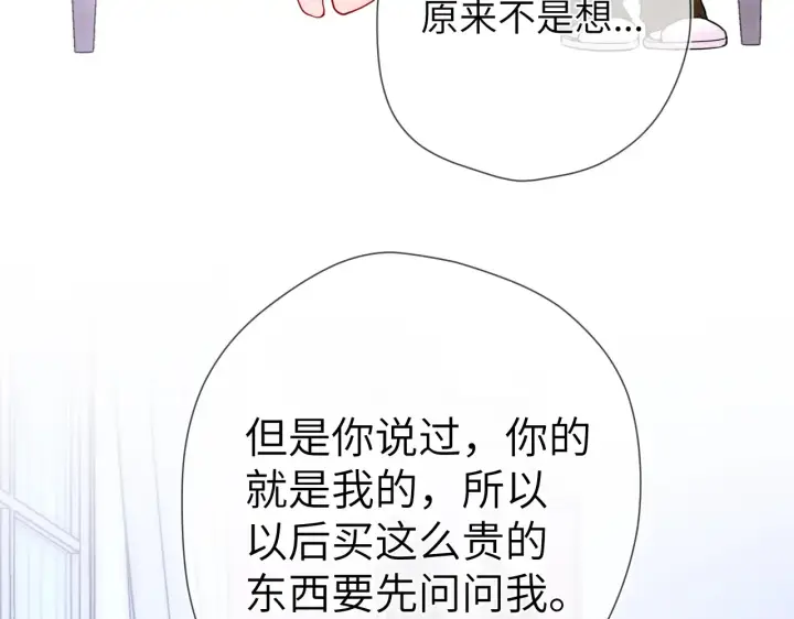 《星辰于我》第12话 耳畔的喘息图18
