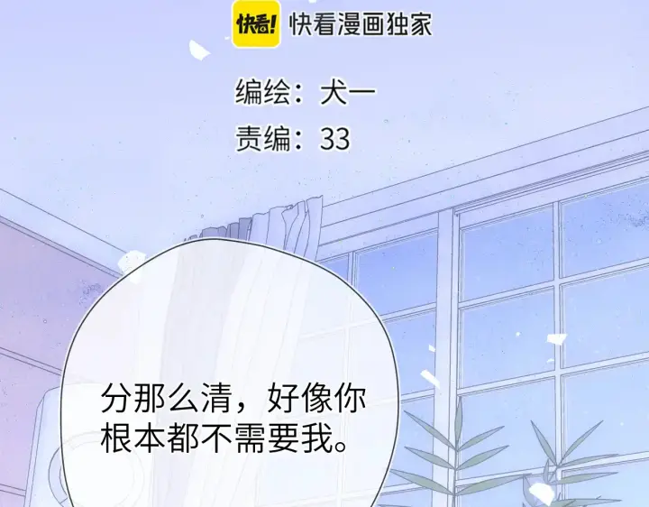 《星辰于我》第12话 耳畔的喘息图2