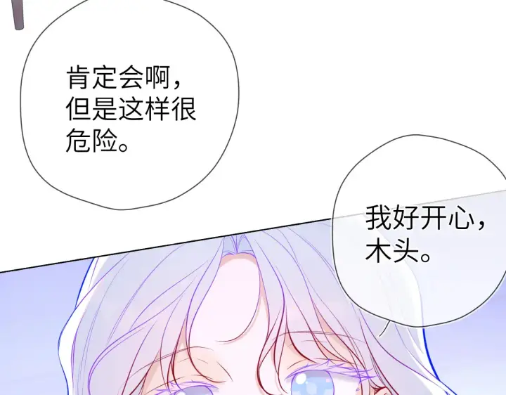 《星辰于我》第12话 耳畔的喘息图24