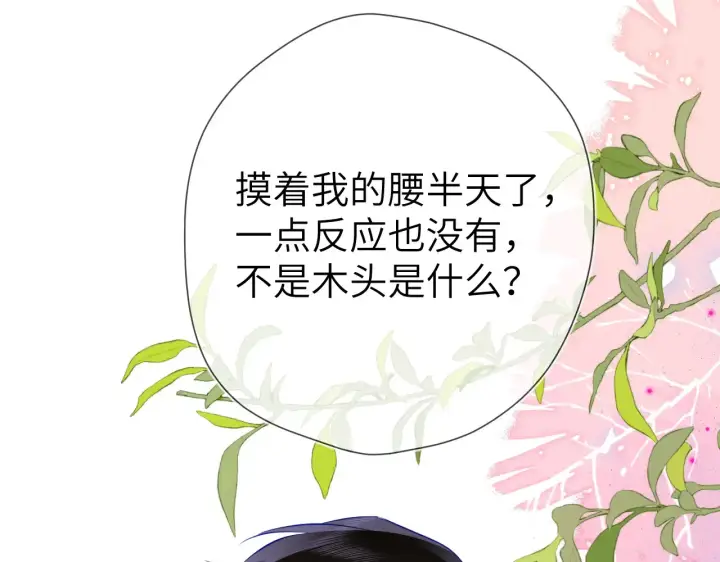 《星辰于我》第12话 耳畔的喘息图27