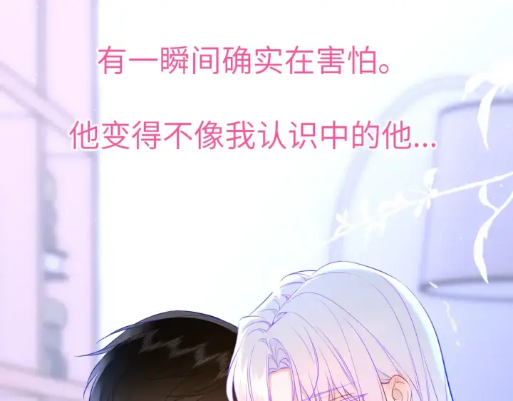 《星辰于我》第12话 耳畔的喘息图43