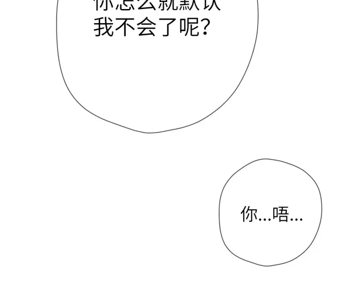 《星辰于我》第12话 耳畔的喘息图73