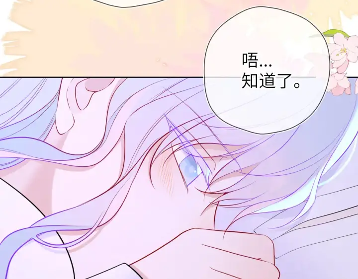 《星辰于我》第12话 耳畔的喘息图77
