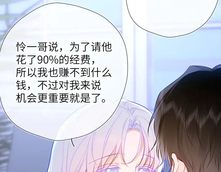 《星辰于我》第12话 耳畔的喘息图80
