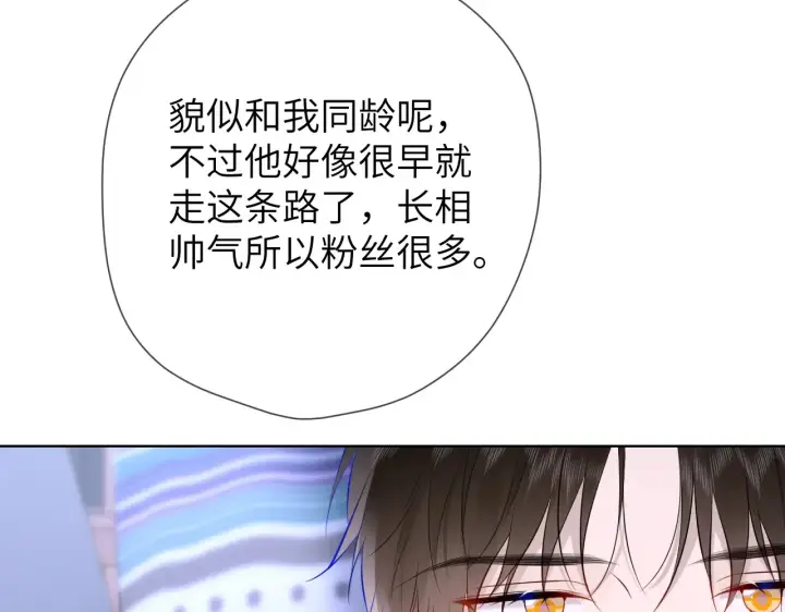 《星辰于我》第12话 耳畔的喘息图82