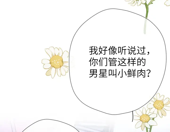 《星辰于我》第12话 耳畔的喘息图88