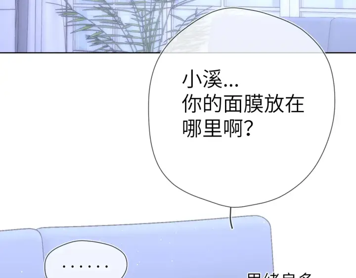 《星辰于我》第12话 耳畔的喘息图92