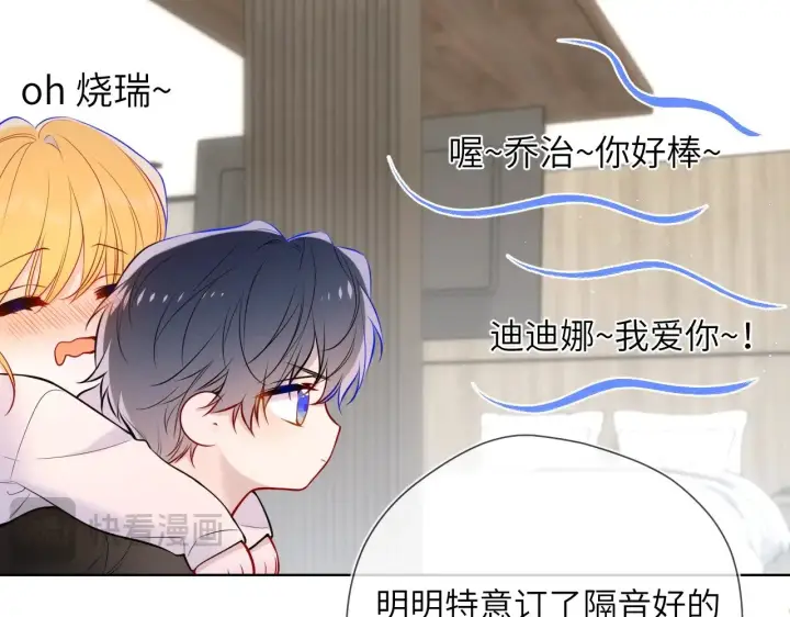 《星辰于我》第13话 猛男撒娇图24