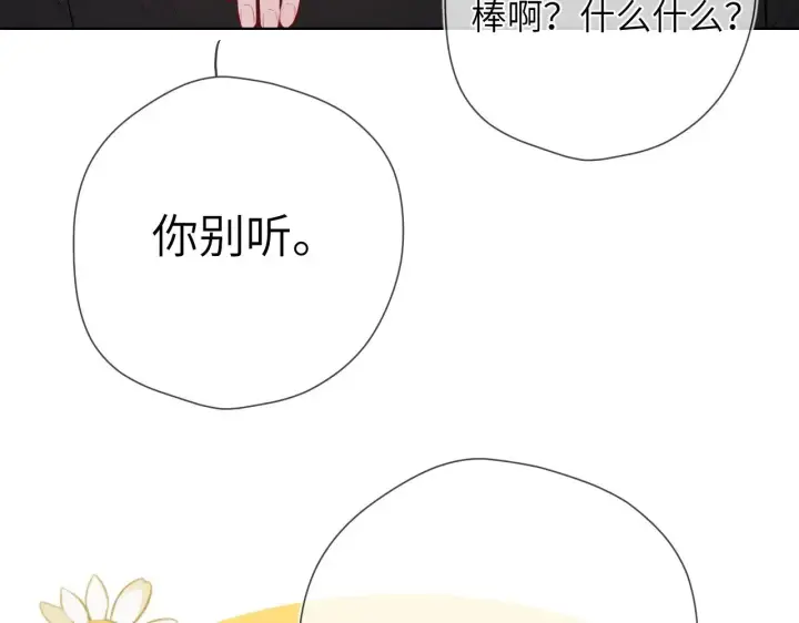 《星辰于我》第13话 猛男撒娇图27