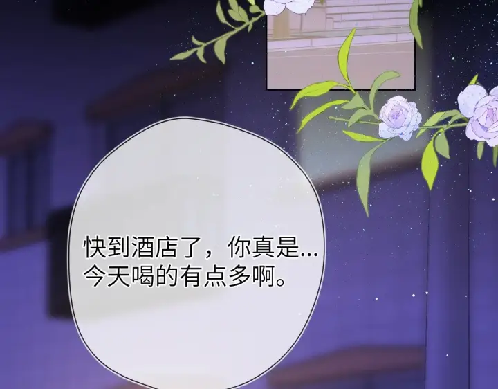 《星辰于我》第13话 猛男撒娇图3