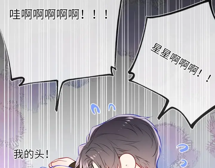 《星辰于我》第13话 猛男撒娇图34