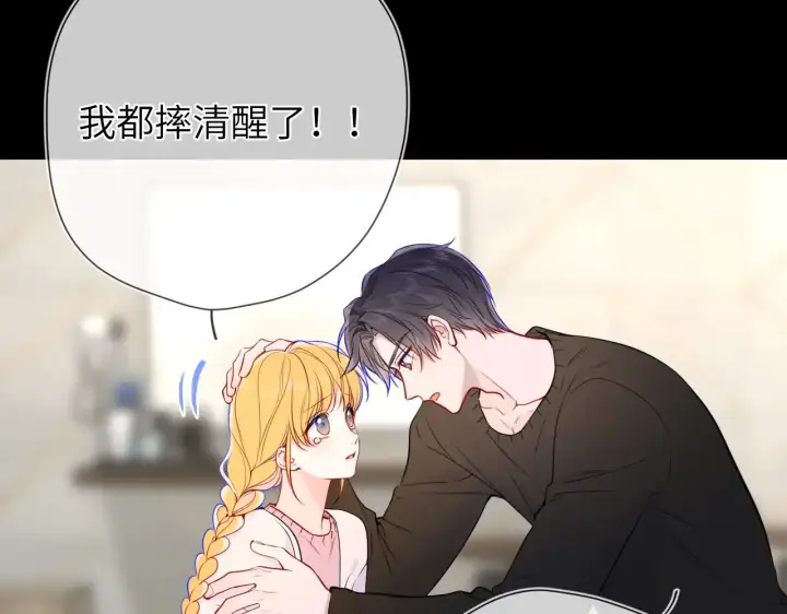 《星辰于我》第13话 猛男撒娇图38