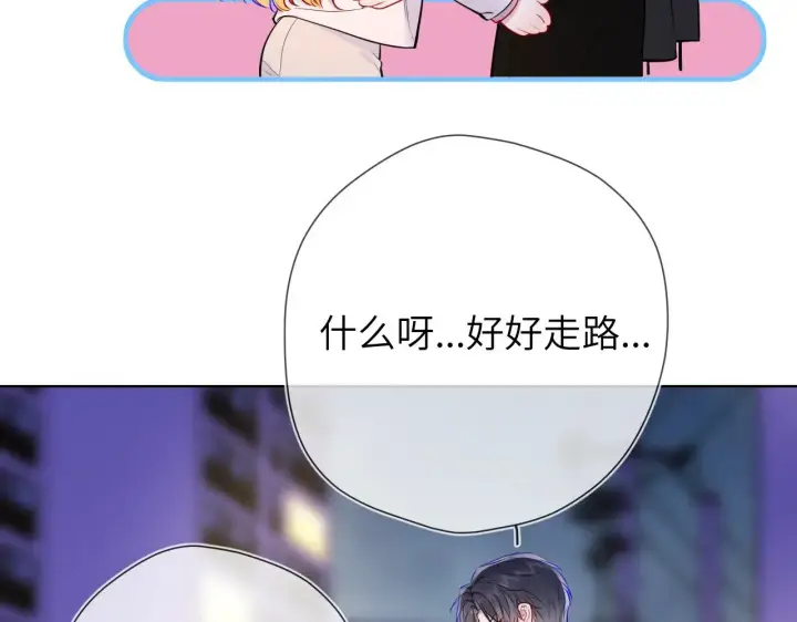 《星辰于我》第13话 猛男撒娇图7
