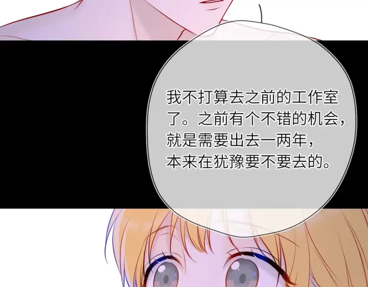《星辰于我》第13话 猛男撒娇图76