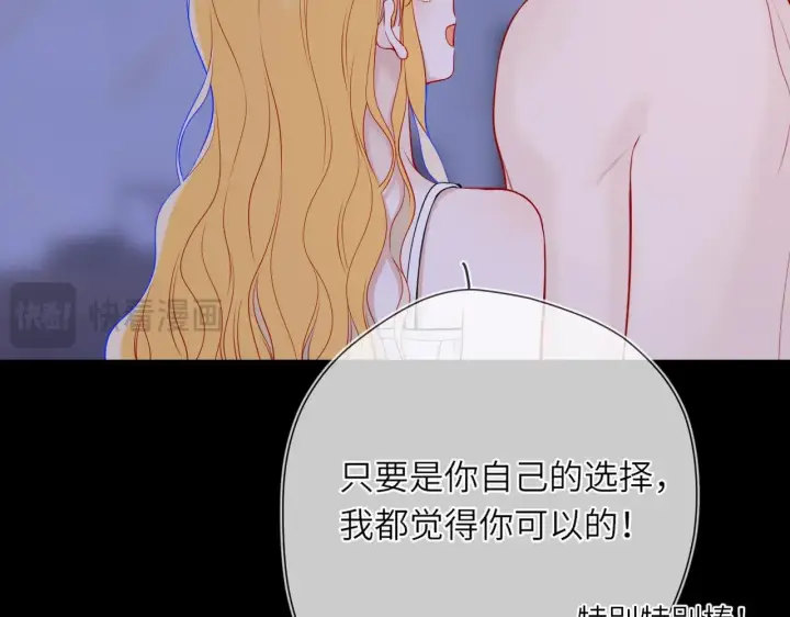 《星辰于我》第13话 猛男撒娇图80