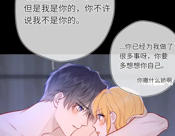 《星辰于我》第13话 猛男撒娇图89