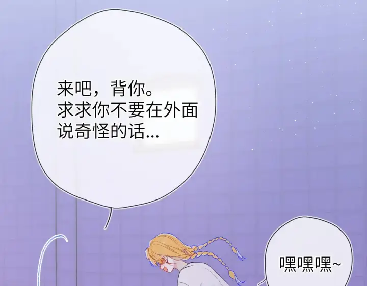 《星辰于我》第13话 猛男撒娇图9