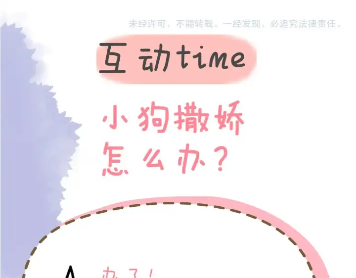 《星辰于我》第13话 猛男撒娇图92