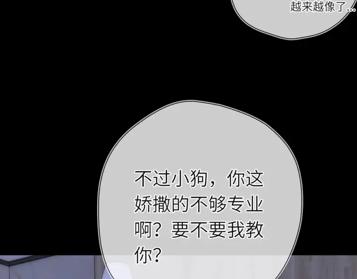 《星辰于我》第14话 坏男人和坏女人图10