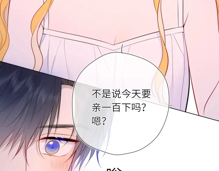 《星辰于我》第14话 坏男人和坏女人图15