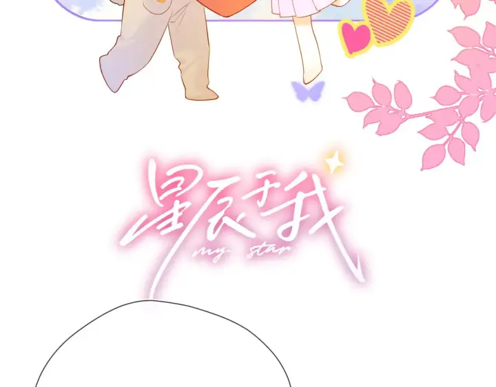 《星辰于我》第14话 坏男人和坏女人图3