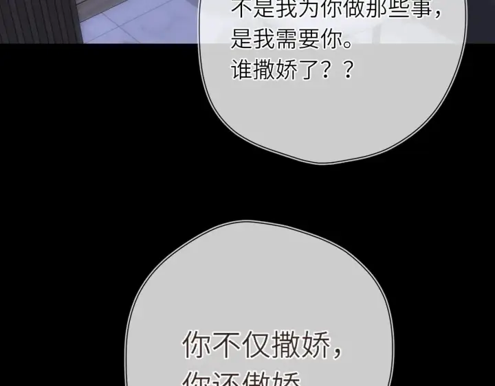 《星辰于我》第14话 坏男人和坏女人图5