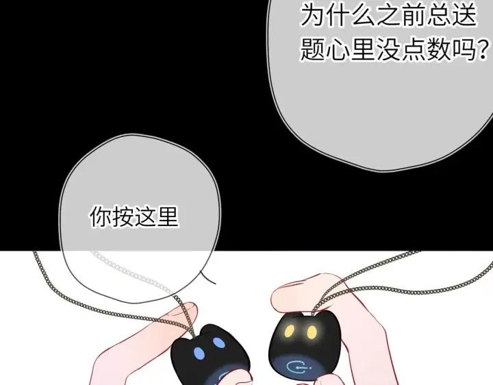 《星辰于我》第14话 坏男人和坏女人图65