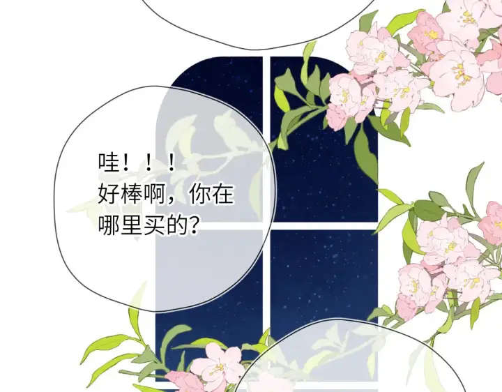 《星辰于我》第14话 坏男人和坏女人图69