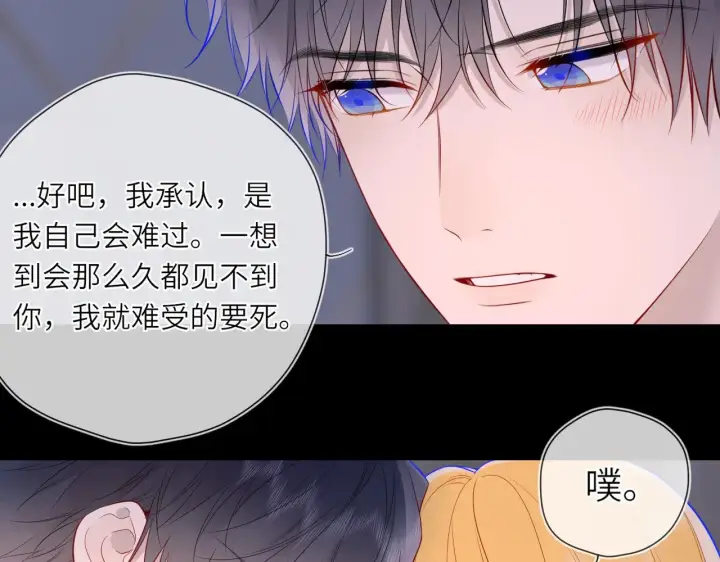 《星辰于我》第14话 坏男人和坏女人图8