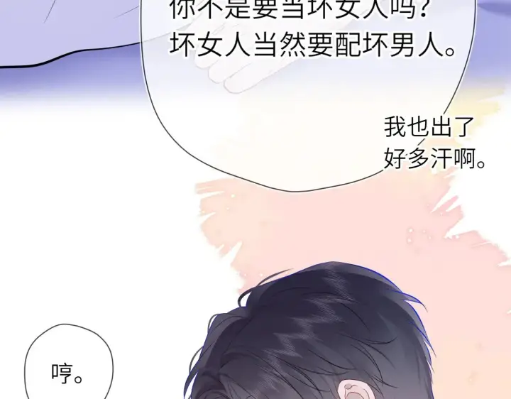 《星辰于我》第14话 坏男人和坏女人图81