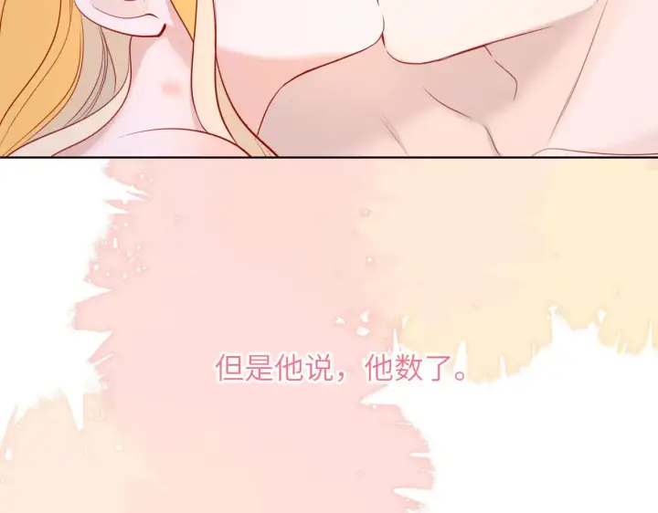 《星辰于我》第14话 坏男人和坏女人图84