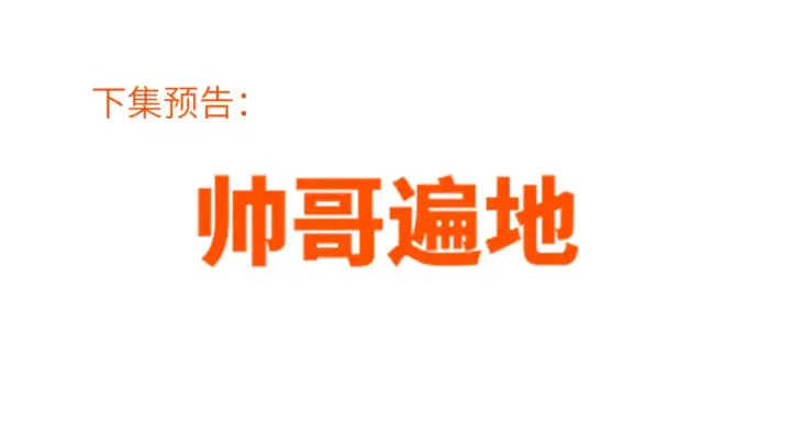 《星辰于我》第14话 坏男人和坏女人图86