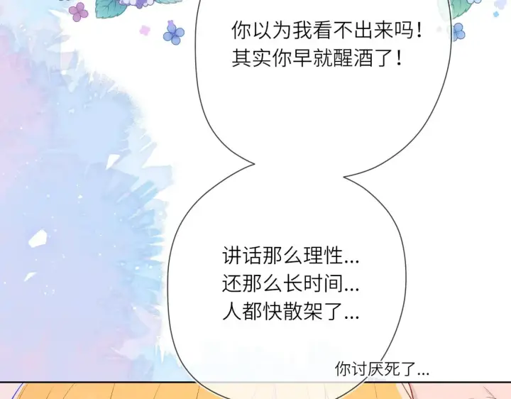 《星辰于我》第15话 翘屁嫩狗图10