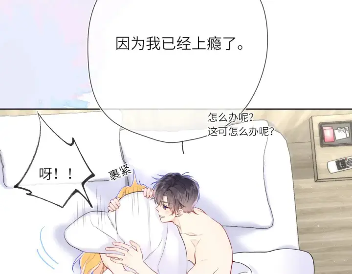 《星辰于我》第15话 翘屁嫩狗图19