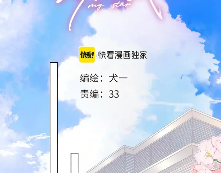 《星辰于我》第15话 翘屁嫩狗图2