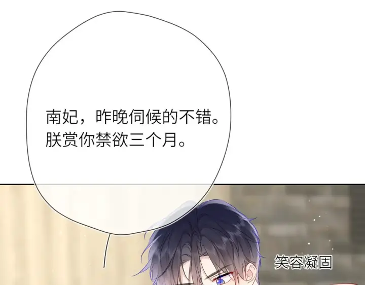 《星辰于我》第15话 翘屁嫩狗图23
